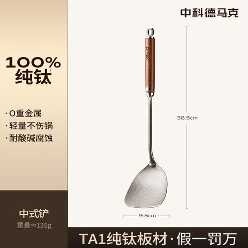 家用铁锅专用食品级汤勺漏勺煎铲炒全套厨具 纯钛中式铲